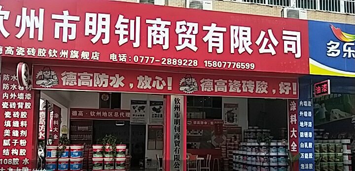 德高瓷砖胶(钦州金砂标准店)