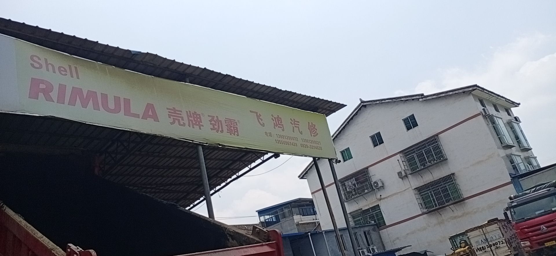 广元飞鸿(宏汽修汽配)