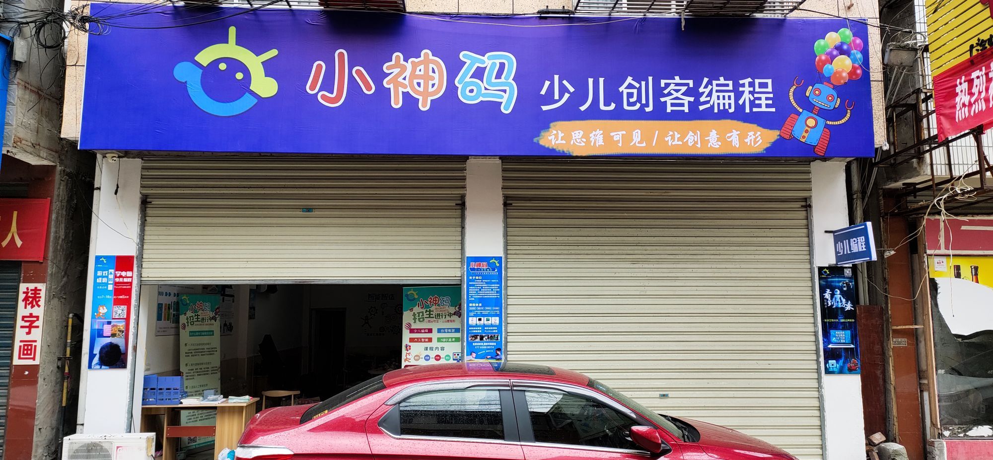 小神码少儿创客编程