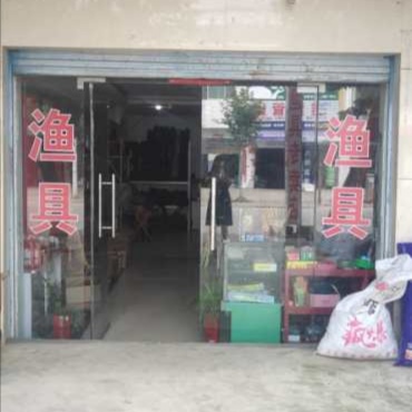 邓州市桑庄镇桑庄渔具店(原桑庄街东店)