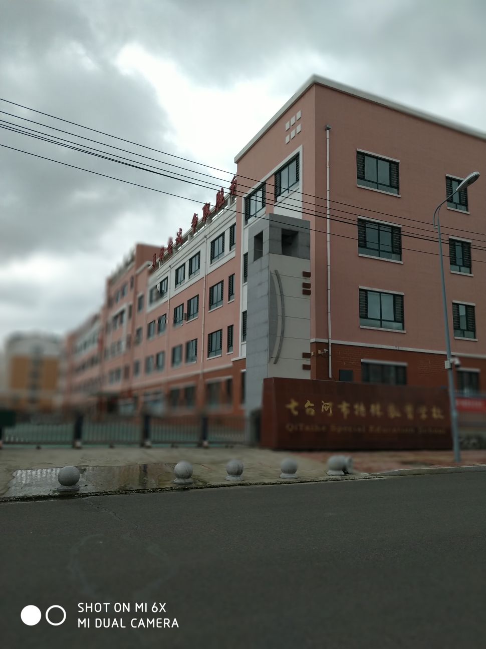 七台河市特殊教育学校