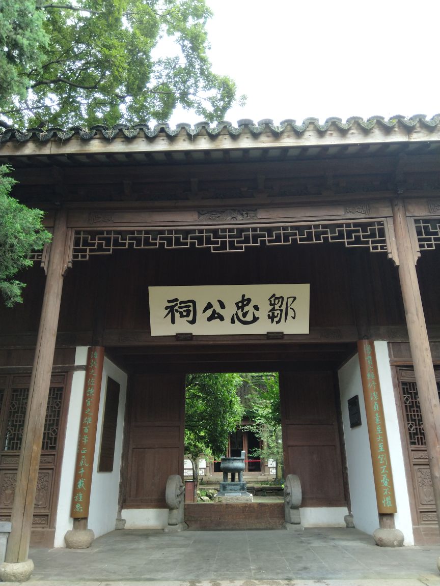 邹宗公祠