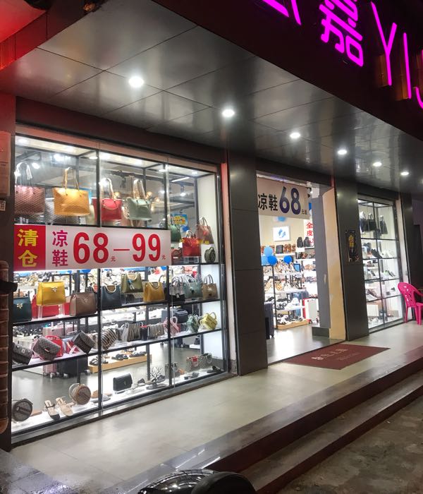 意嘉YIJIA(潮品集合店)