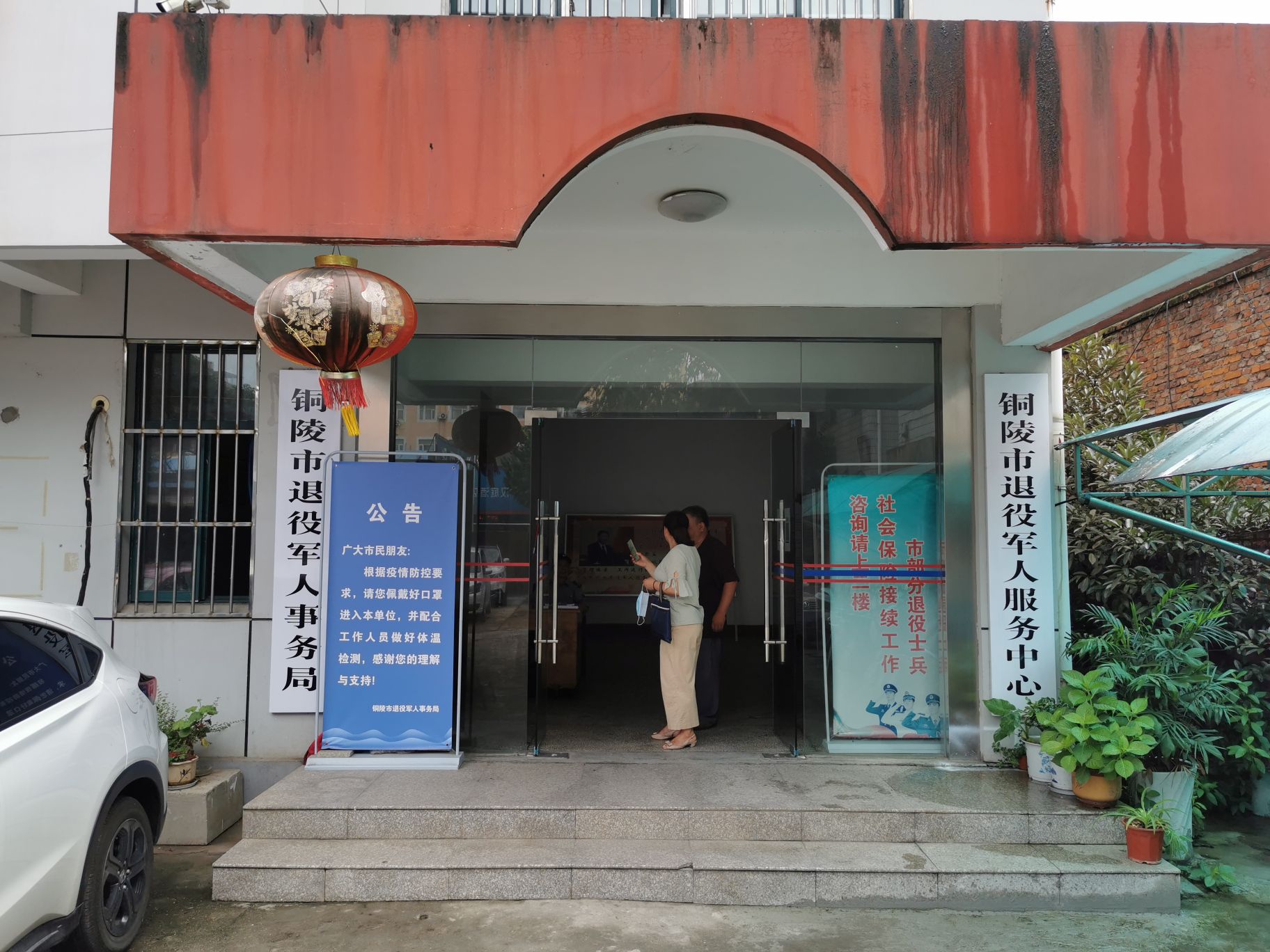 铜陵市退役军人事务局