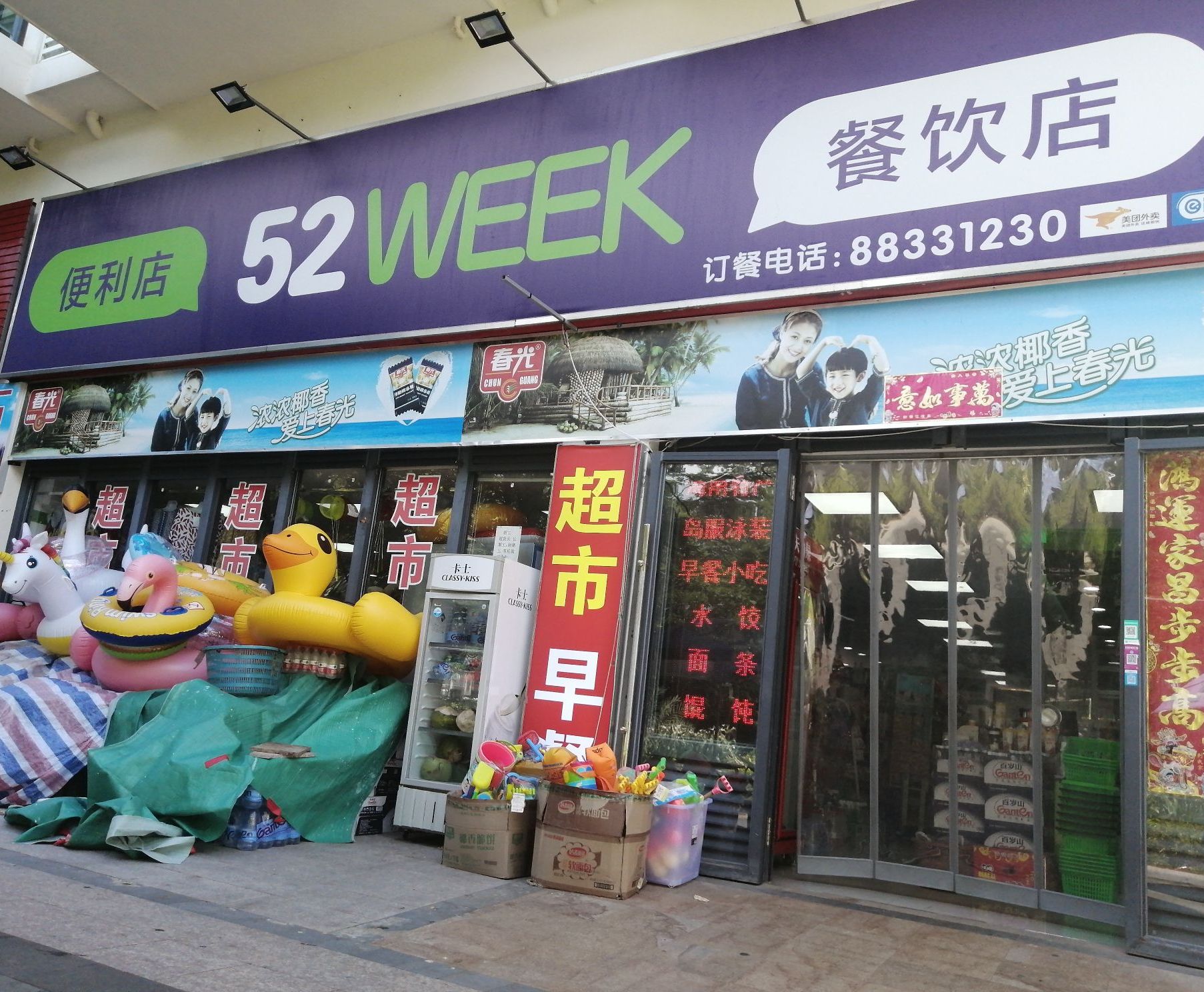 52week连锁餐饮便利店(兰海美丽新海岸店)