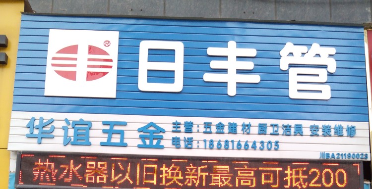 华谊五金(滨江路店)