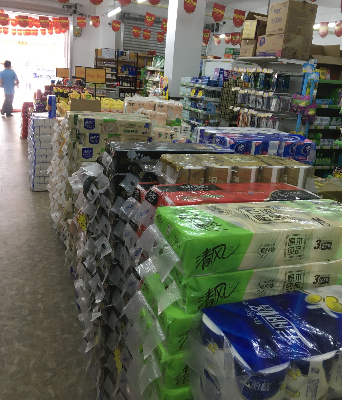 喜相逢生活超市