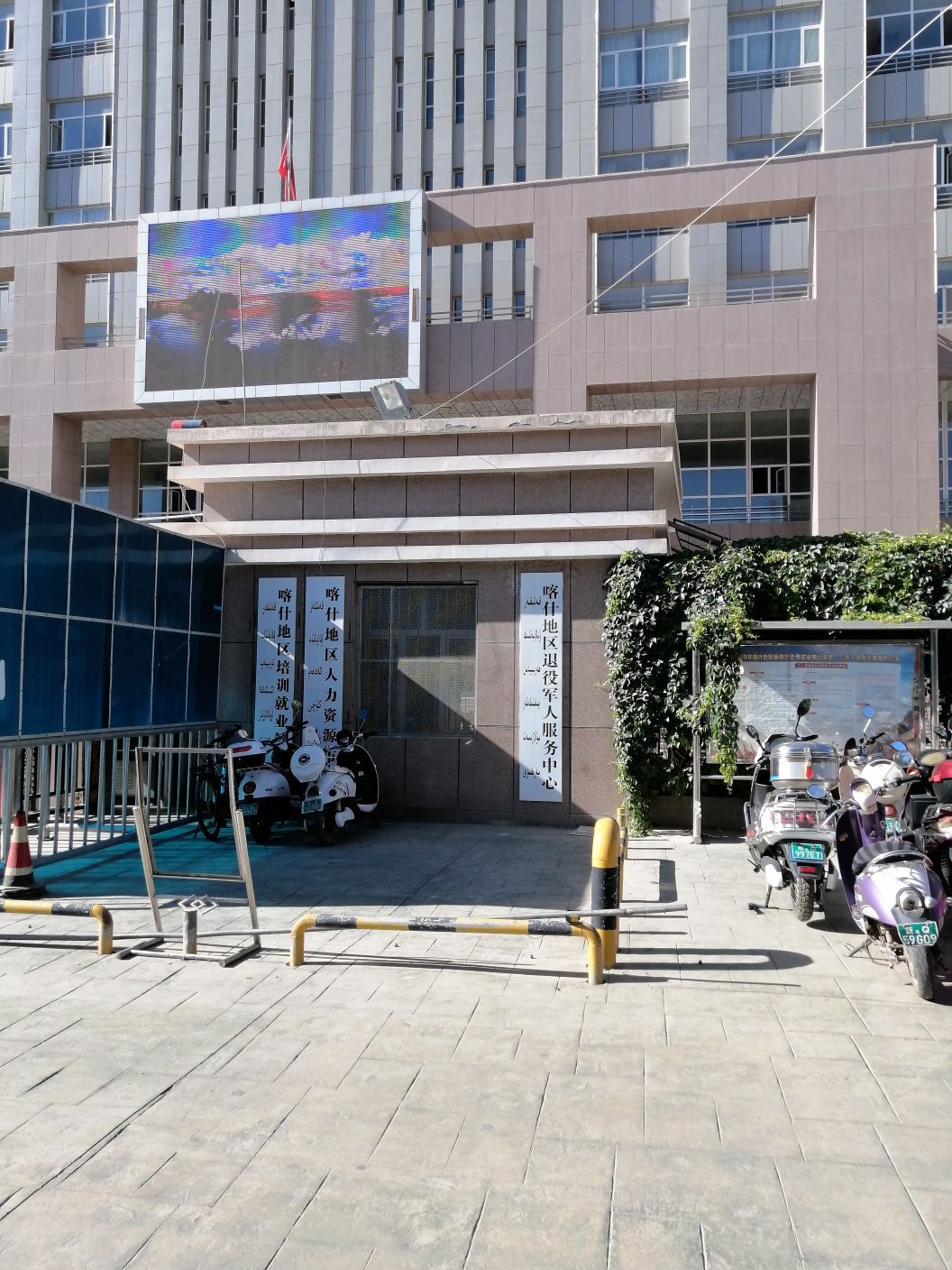 喀什地区退役军人事务局