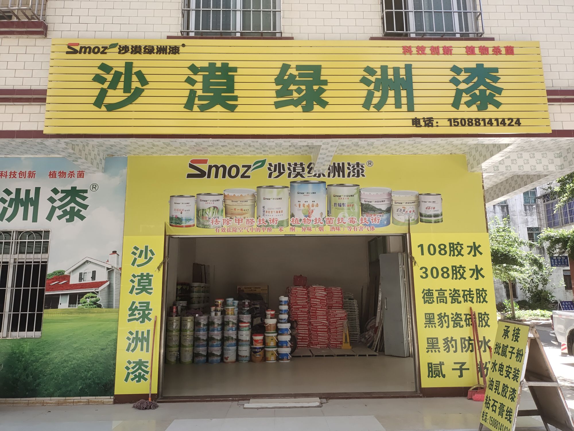 沙漠绿洲漆(龙盘路店)