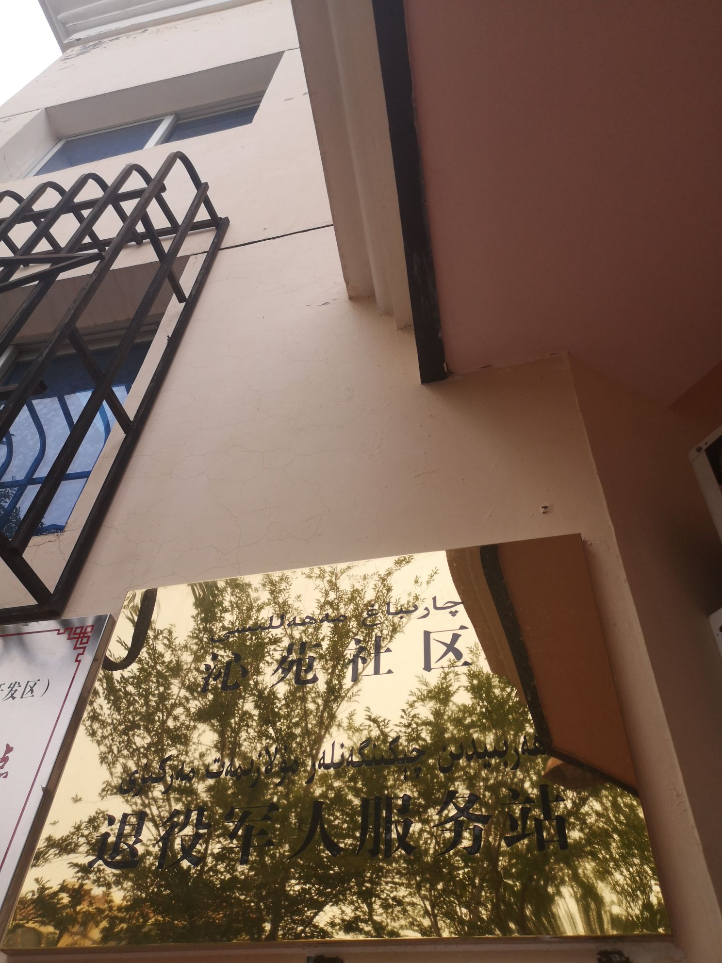 沁苑社区退役军人服务站