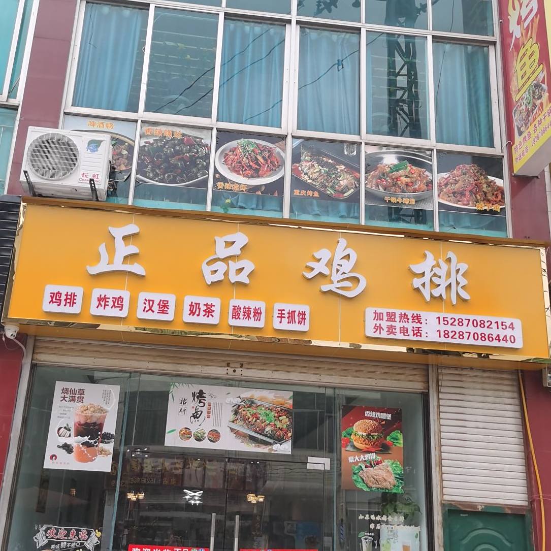 正品鸡排东(柿凤公路店)