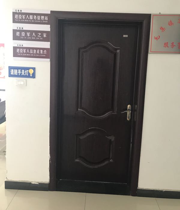 毛集实验区毛集镇退役军人服务站