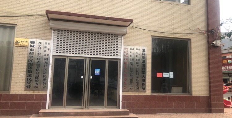 聊城市茌平区中心街中国邮政储蓄银行温陈邮电支局东侧约70米