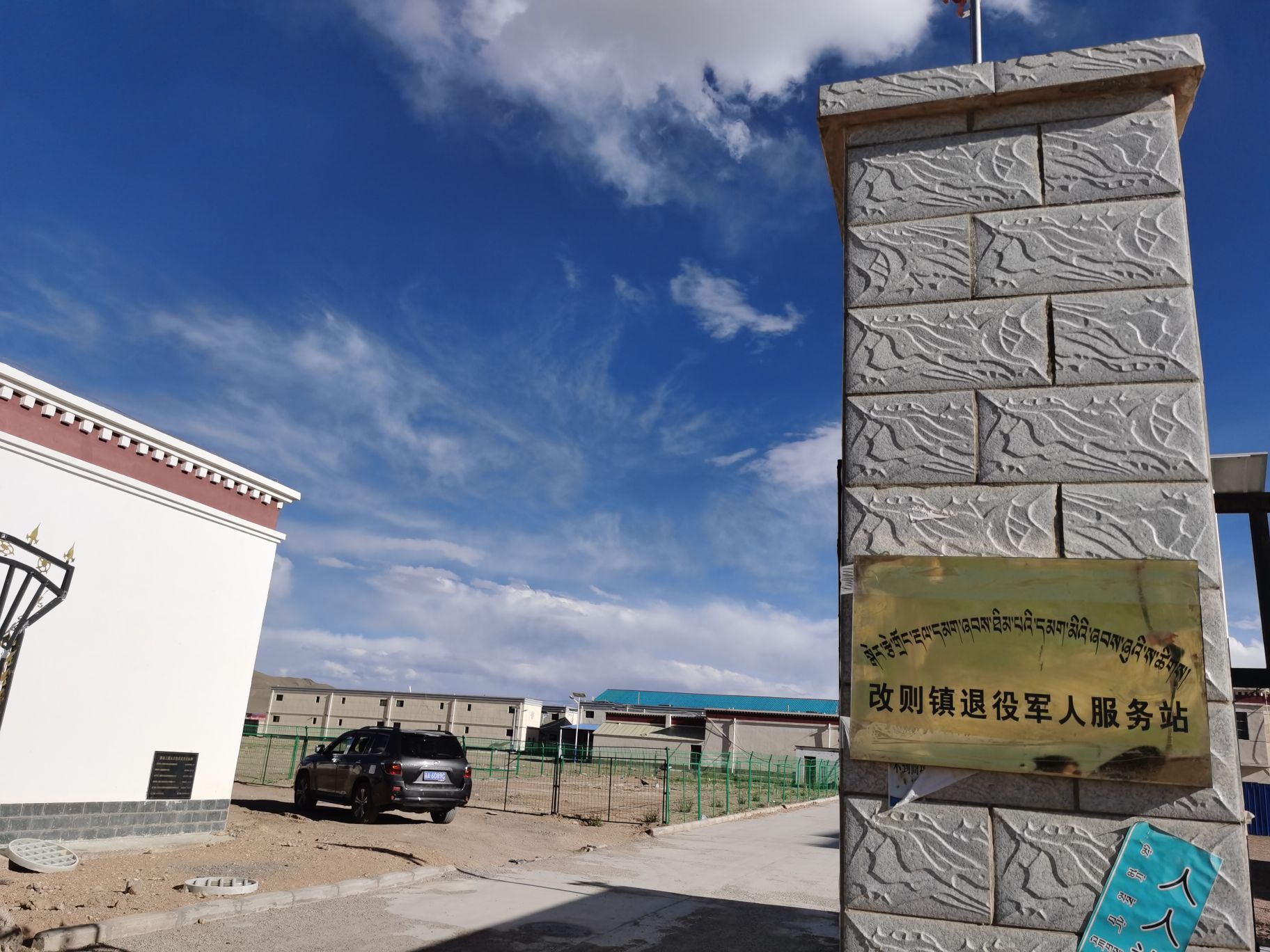 改则镇退役军人服务站