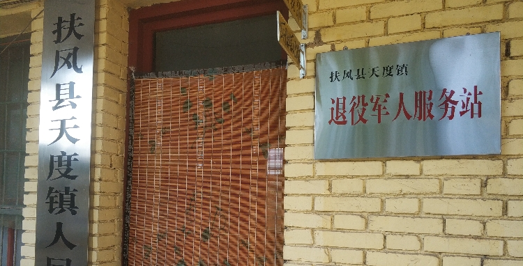 宝鸡市扶风县工商局