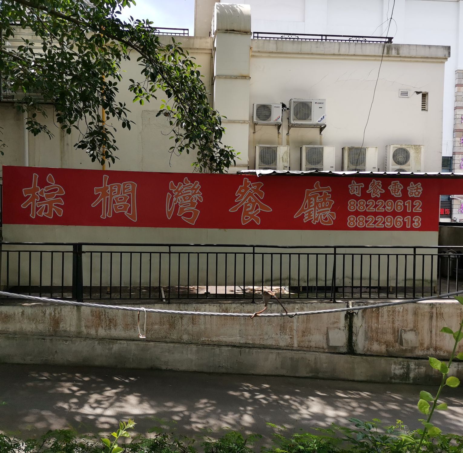 棕榈湾(凯茵新城店)