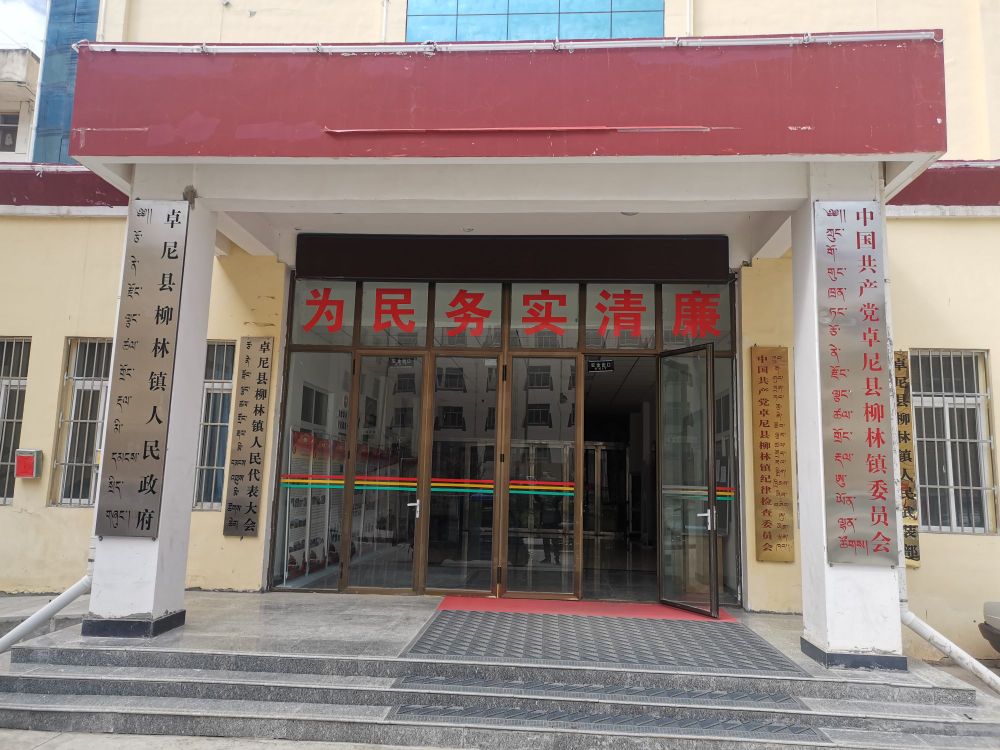 甘南州卓尼县柳林镇退役军人服务站
