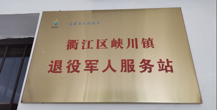 浙江省衢州市衢江区峡川镇峡丰路与富衢线交汇处东北方向150米