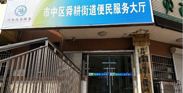 山东省济南市市中区舜耕街道舜世路阳光舜城(中区五区)