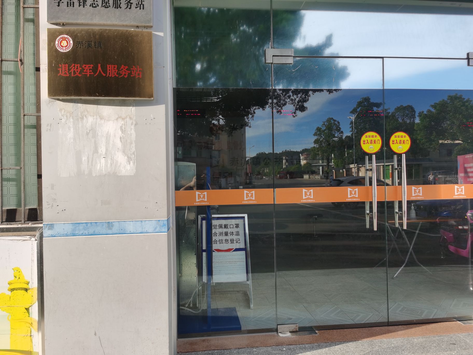 台山市赤溪镇退役军人服务站
