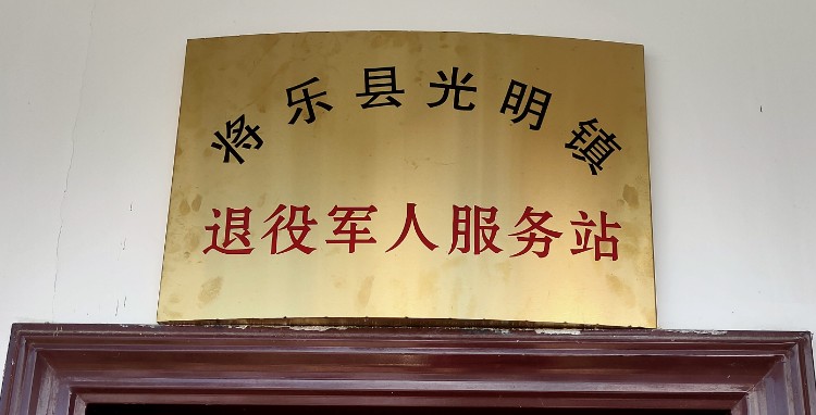 三明市将乐县新安街将乐县光明乡卫生院南侧