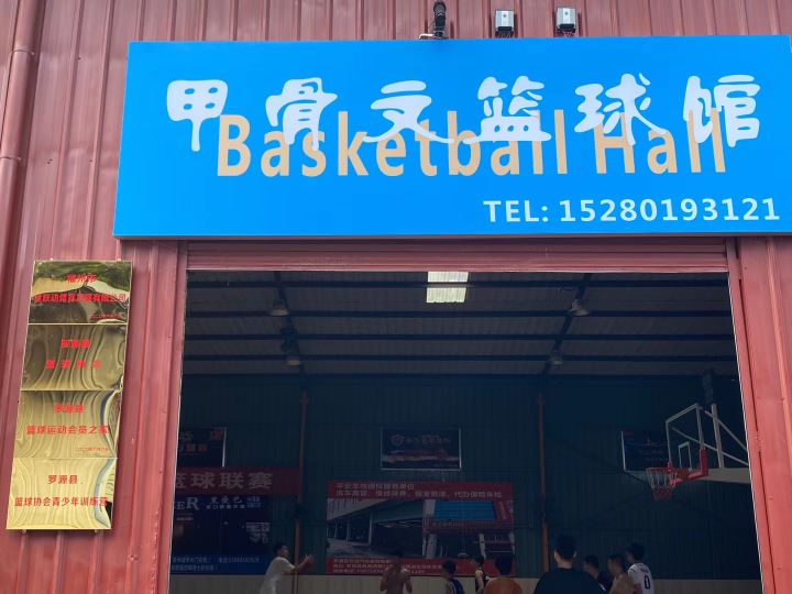 甲骨文篮球馆