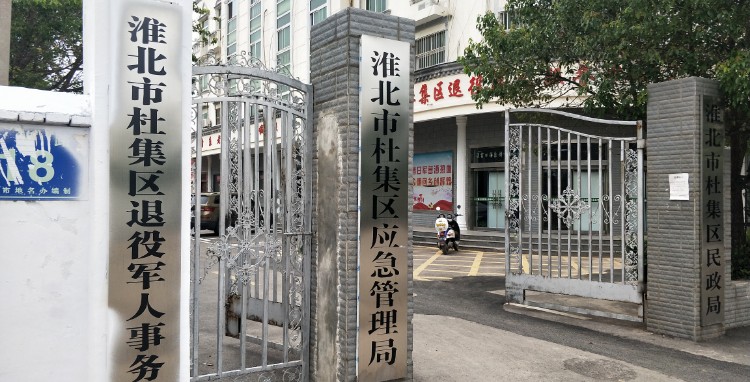 地址(位置,怎么去,怎么走 淮北市杜集区光明路(岱西小区南侧约200