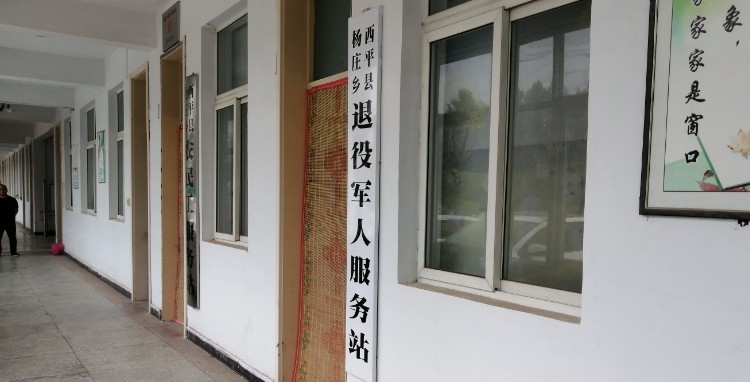 西平县杨庄乡道退役军人服务站