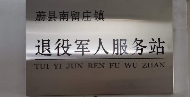 张家口市蔚县公路大街南留庄镇政府南侧