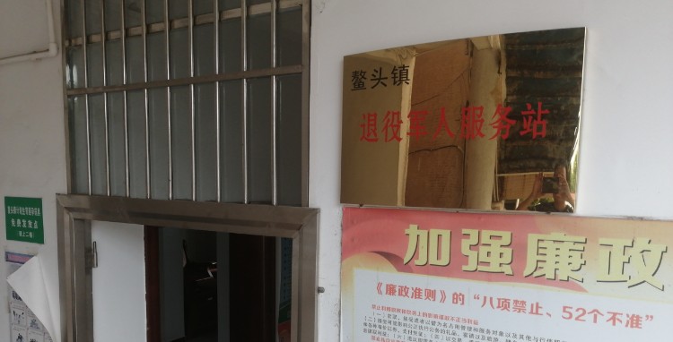 茂南区鳌头镇退役军人服务站