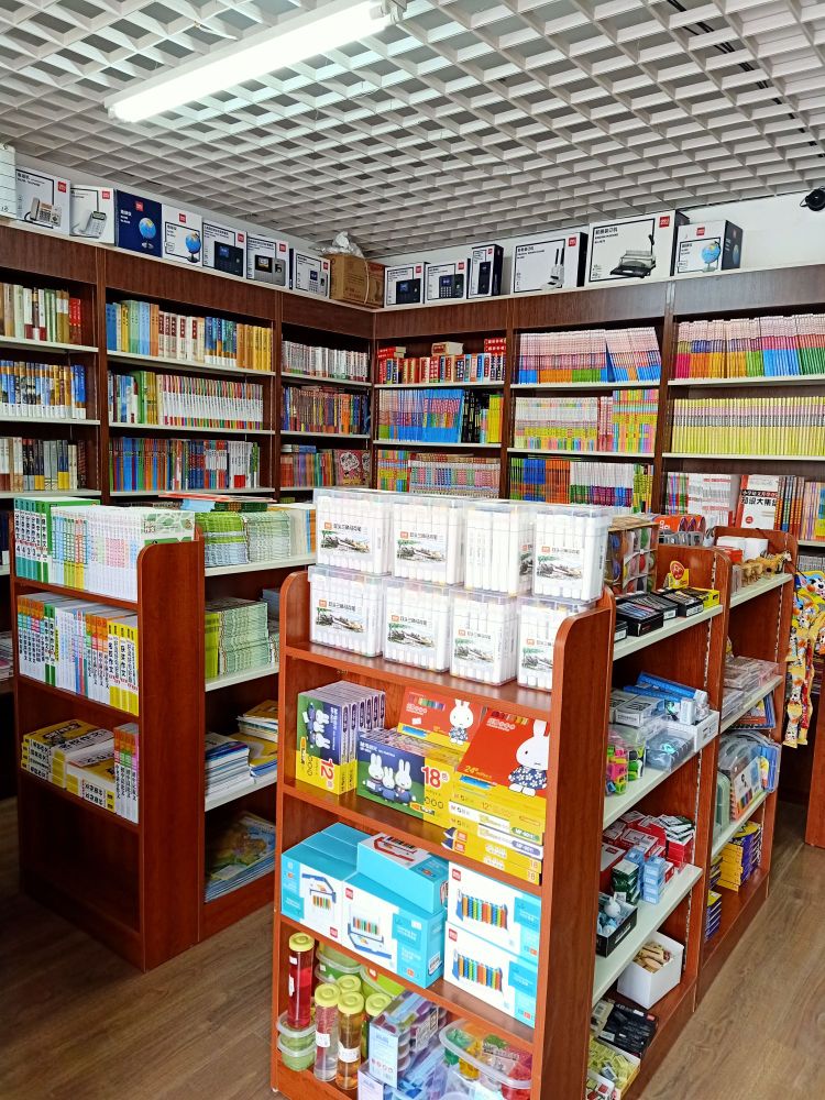 旭日文体文治图书店