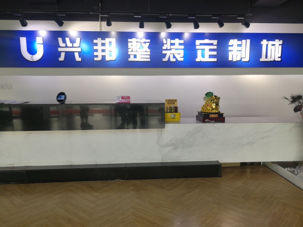 沈阳兴绑装饰