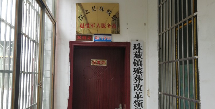 珠藏镇街上S209附近