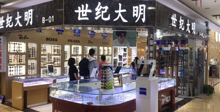 世纪大明眼镜(南阳路店)