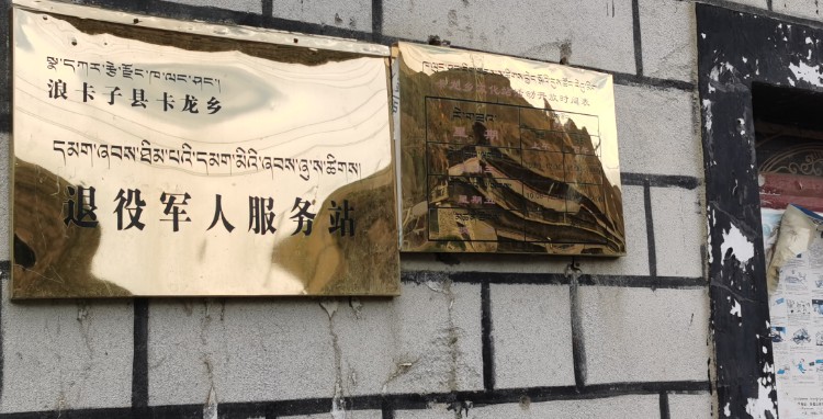 西藏自治区山南市浪卡子县Y349