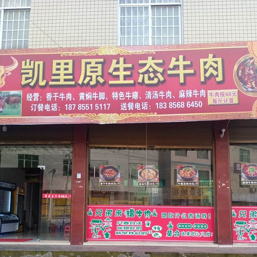凯里原生态猪肉(民乐店)