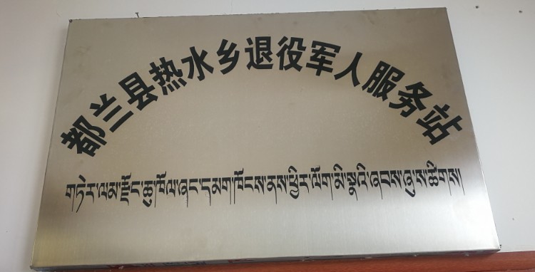 海西蒙古族藏族自治州都兰县热水段都兰县热水乡人民政府东侧约130米