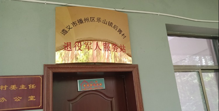 遵义市播州区182乡道东乐山镇后箐村委会