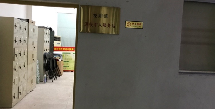 龙湖镇退役军人服务站