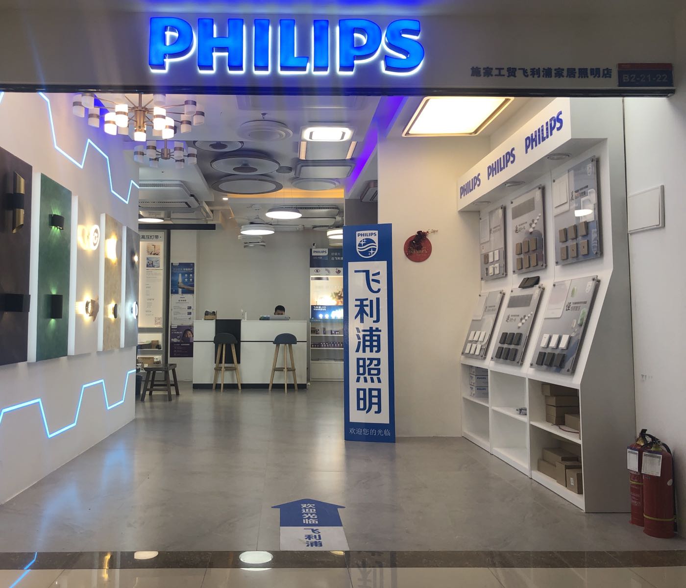 飞利浦照明(吉家家世界店)