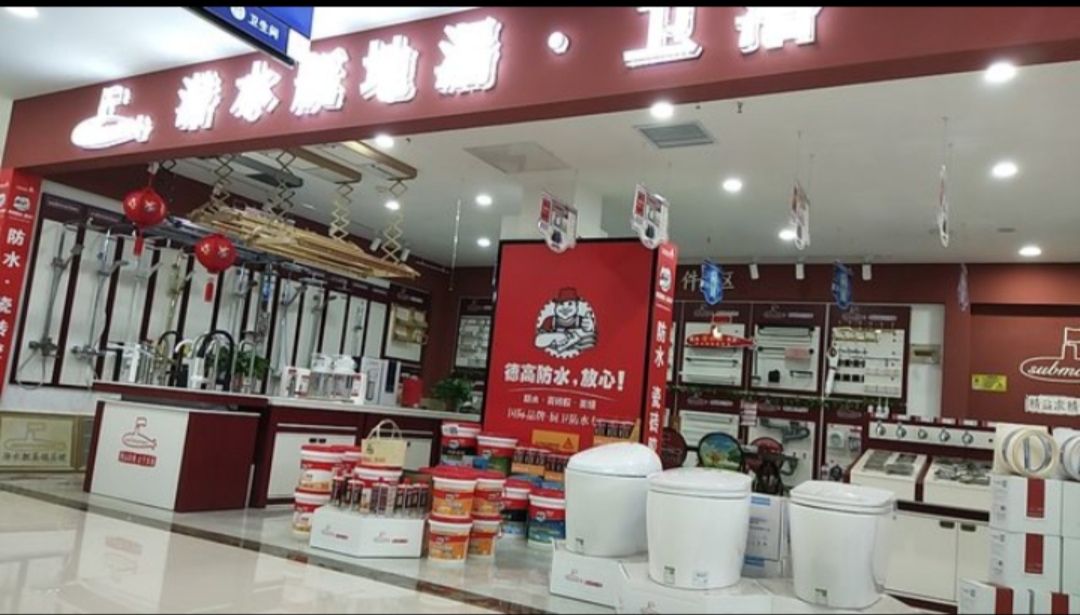 濮阳潜水艇地漏专卖店图片