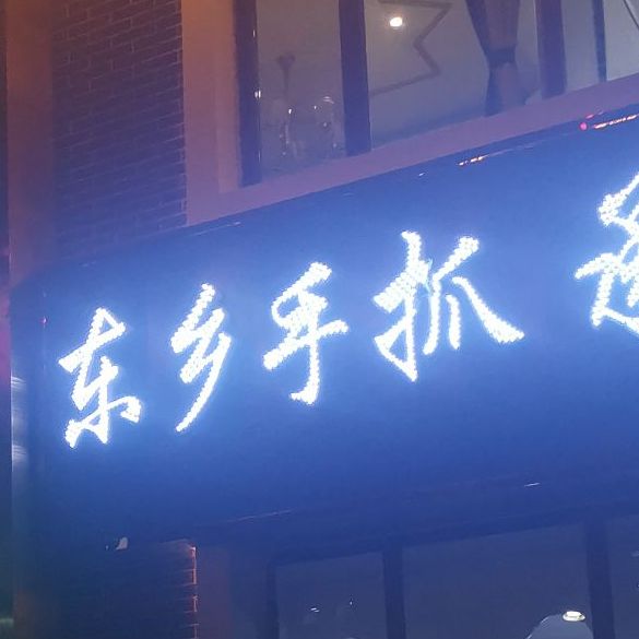 古莱楼·手抓羊肉