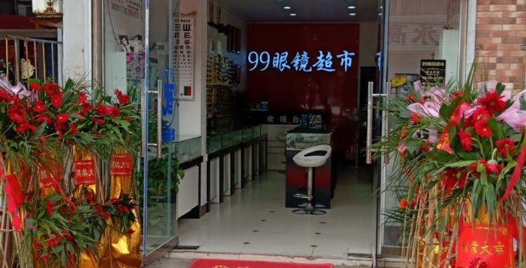 99眼镜超市(苏丁路店)