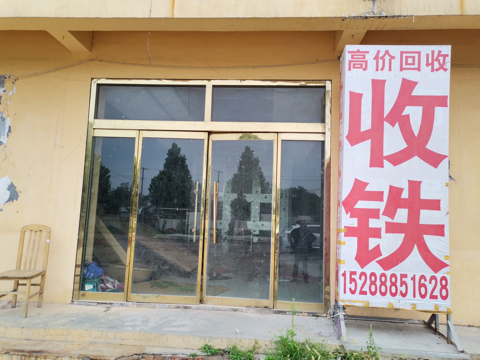 济南市济阳区废铁收购站