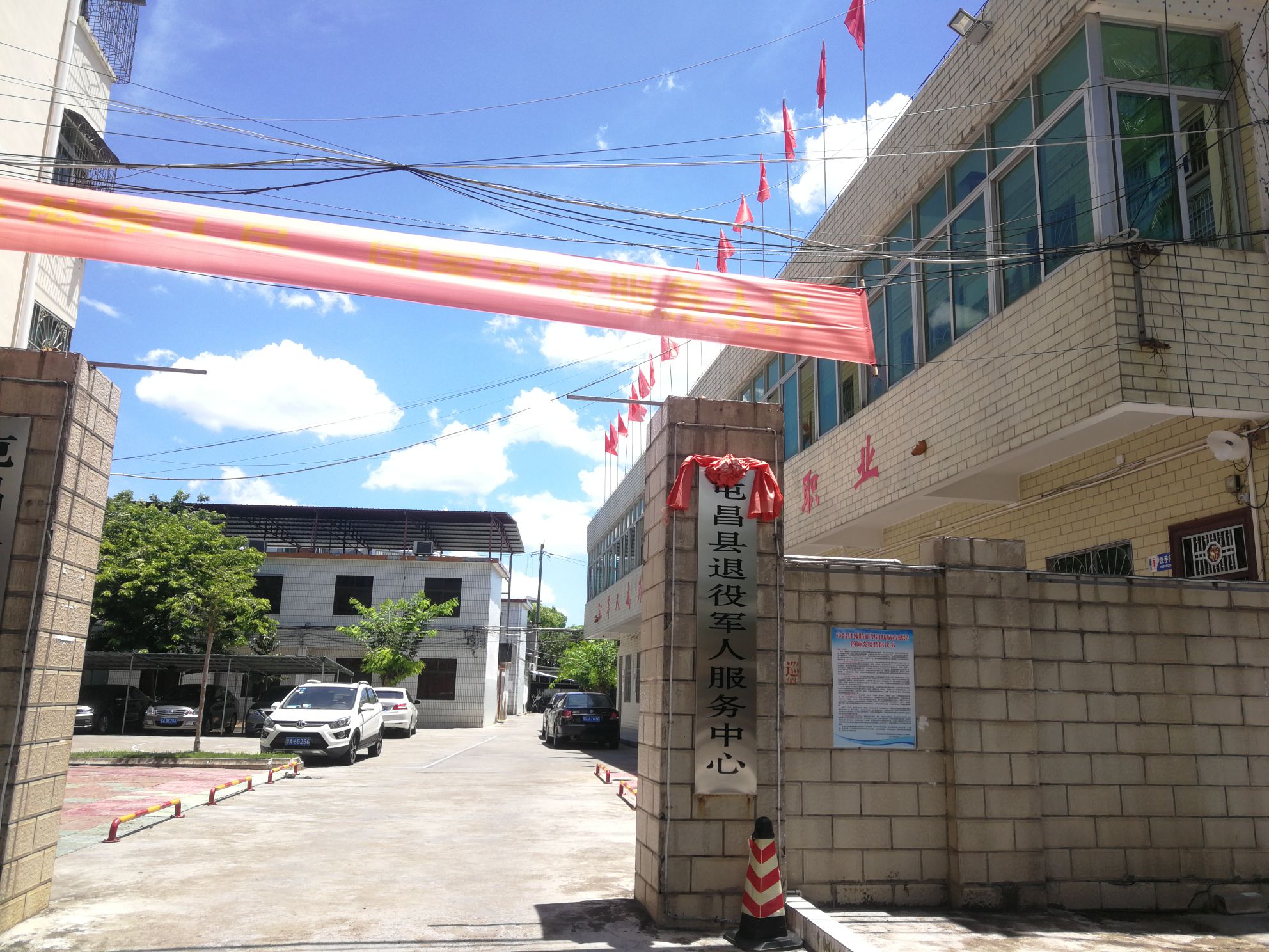 屯昌县退役军人事务局