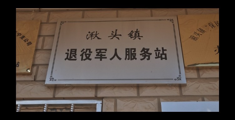 庆阳市正宁县X028湫头镇人民政府南侧