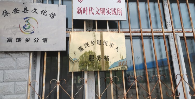 依安县 >> 生活服务标签: 行政单位 政府机构 富饶乡退役军人服务站共