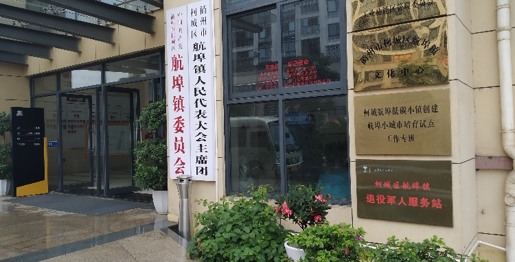 衢州市柯城区双江线航埠大酒店东南侧约210米