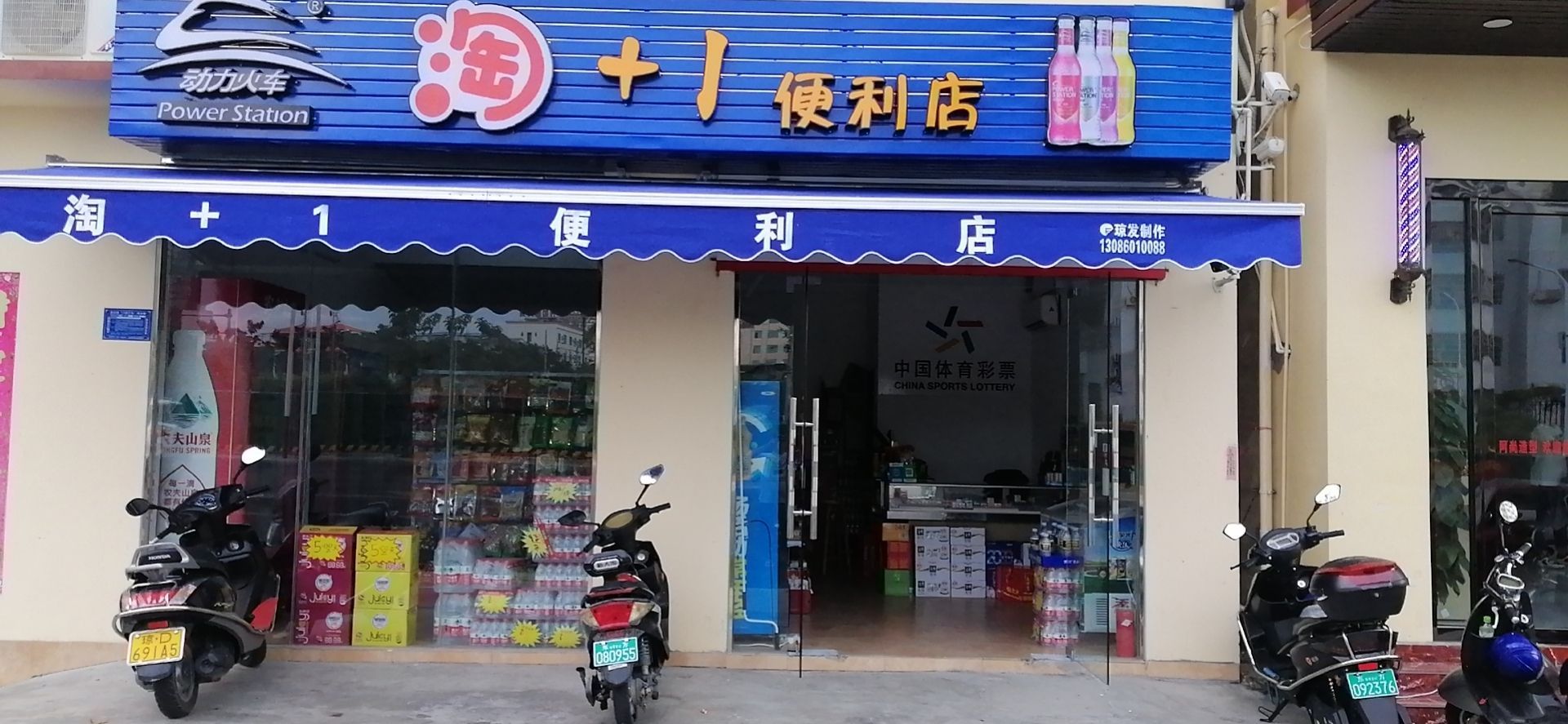 淘+1便利店