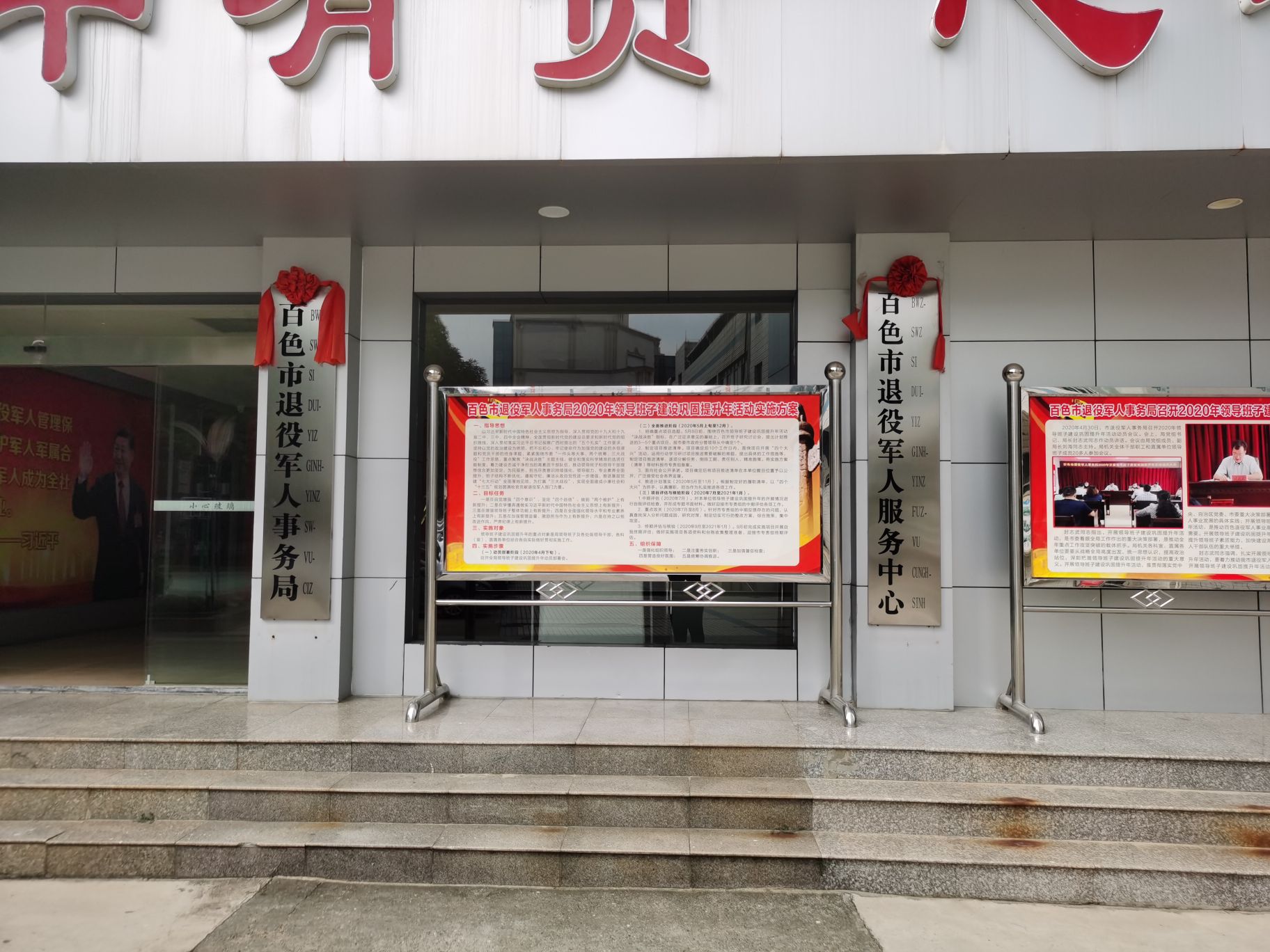 百色市退役军人事务局